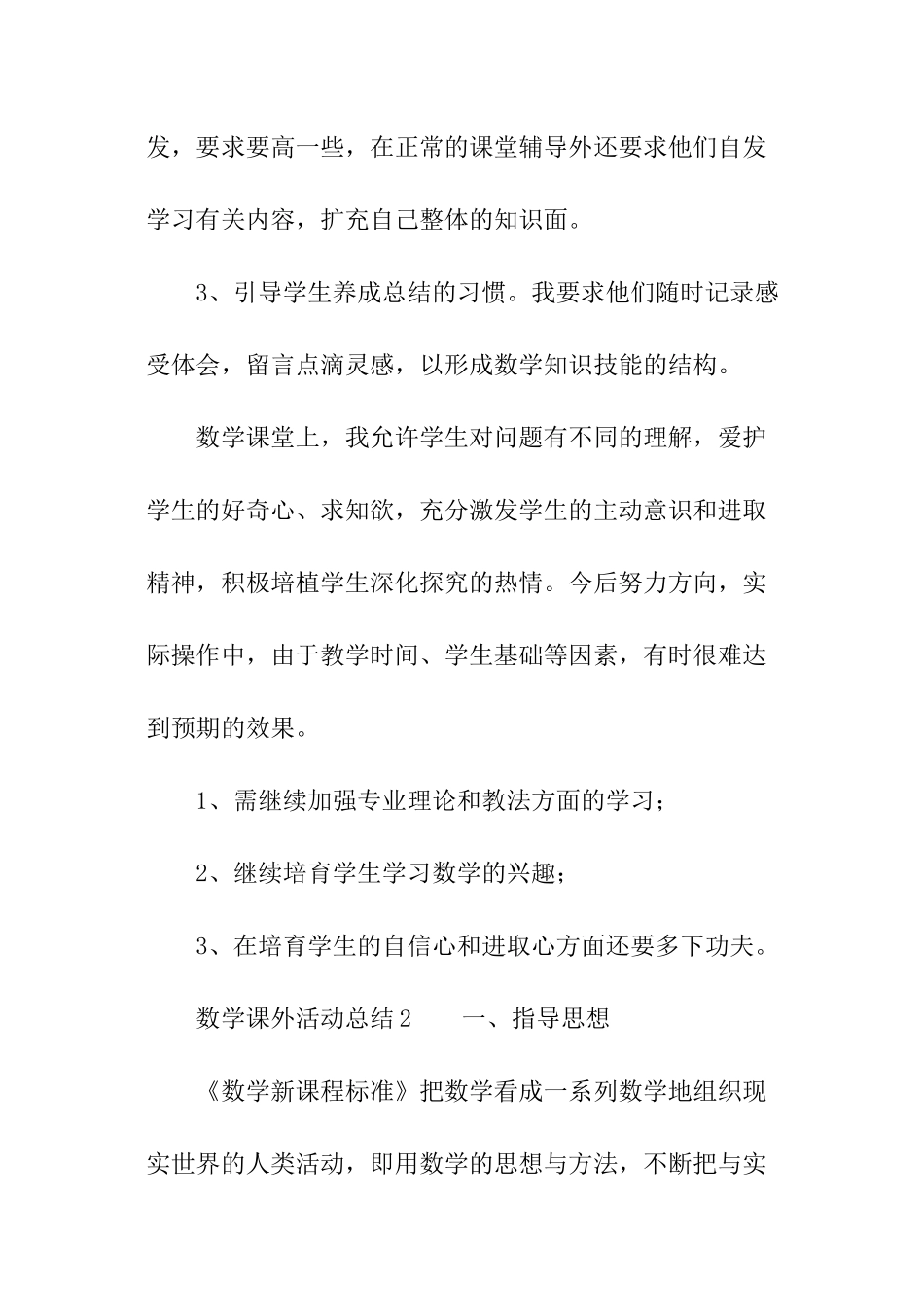 数学课外活动总结_第3页