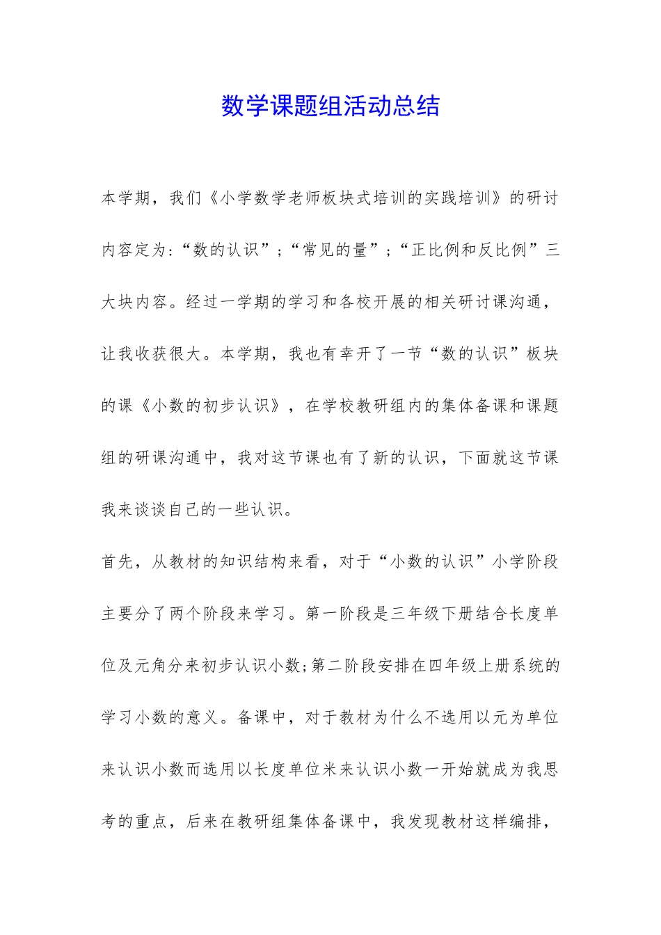 数学课题组活动总结-_第1页