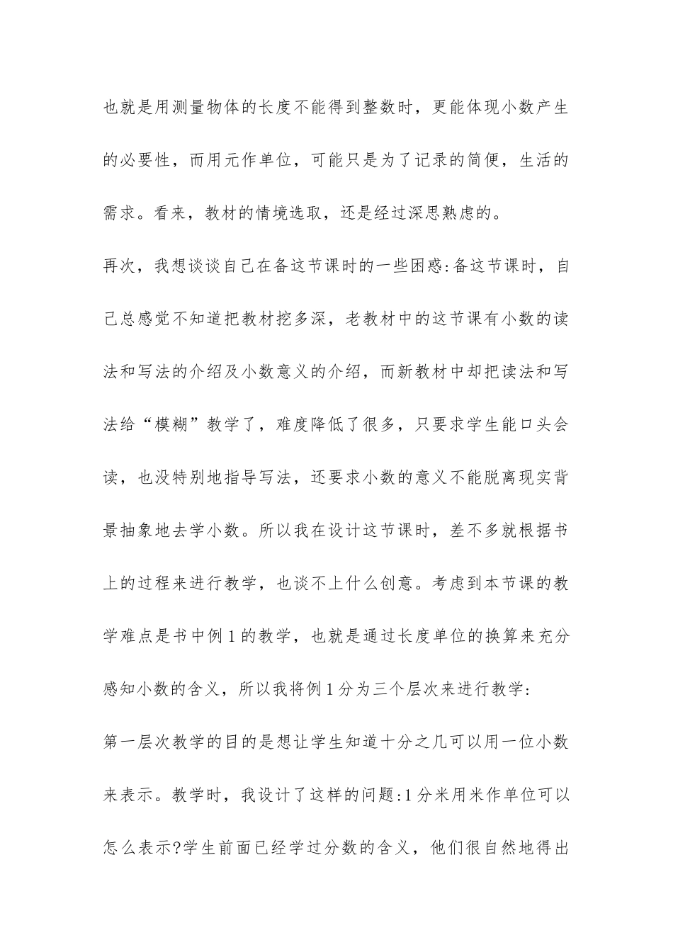 数学课题组活动总结-_第2页