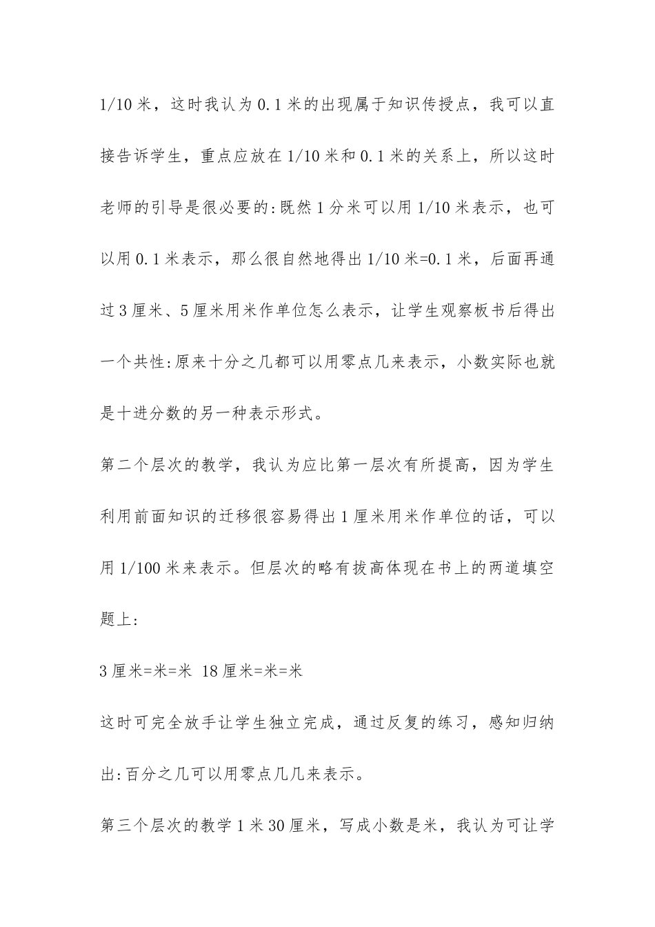 数学课题组活动总结-_第3页