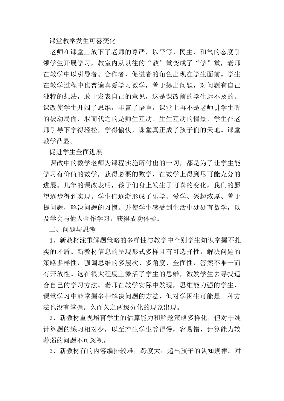 数学课改心得体会总结_第2页