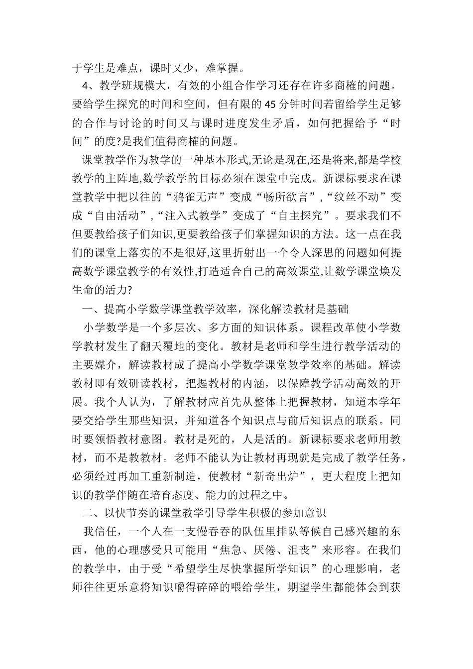 数学课改心得体会总结_第3页