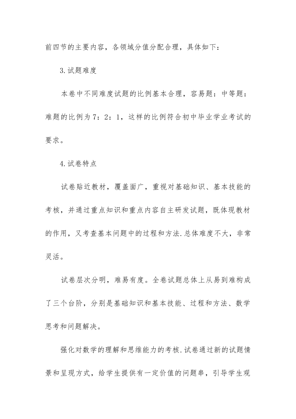 数学质量分析报告_第2页