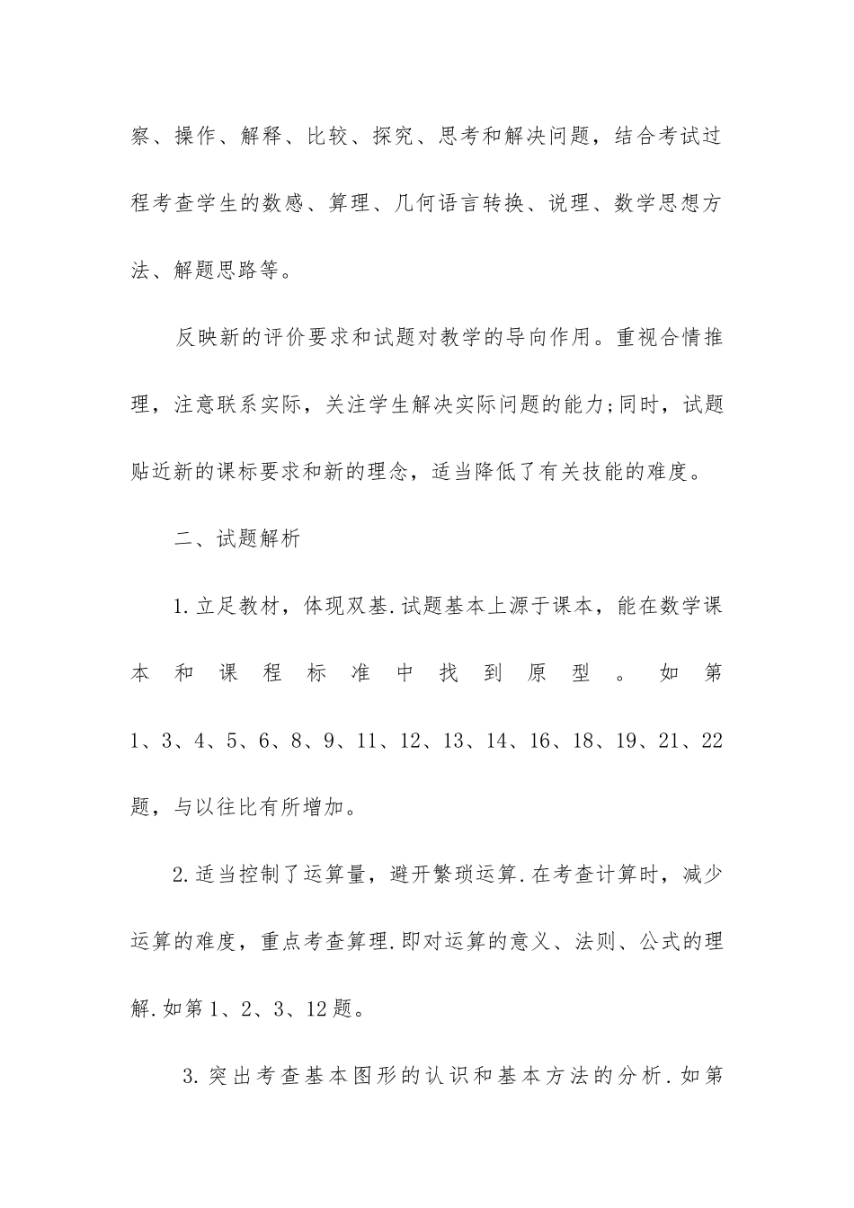 数学质量分析报告_第3页