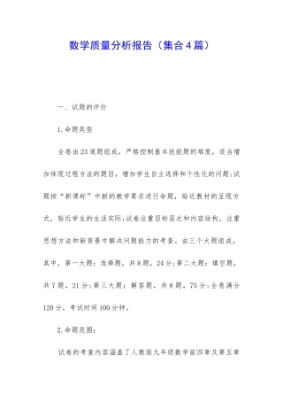数学质量分析报告