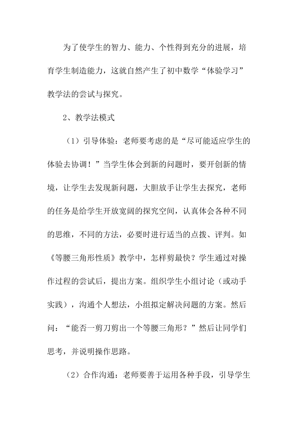 数学调查报告_第2页