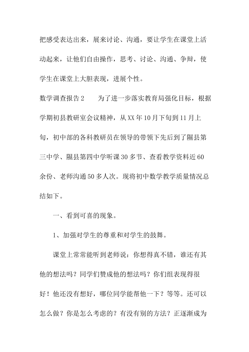 数学调查报告_第3页