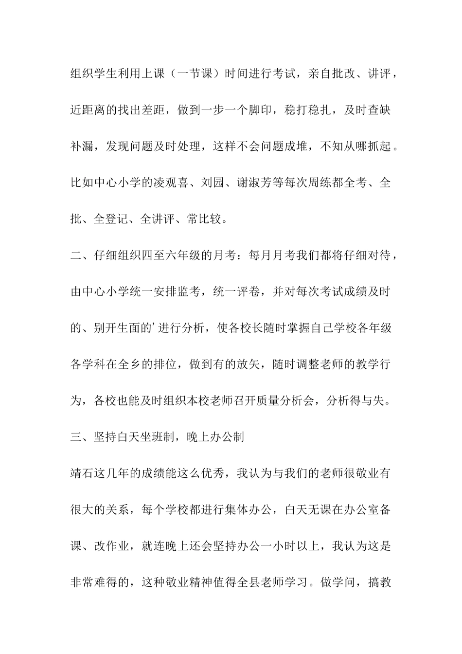 数学质量分析发言稿_第2页