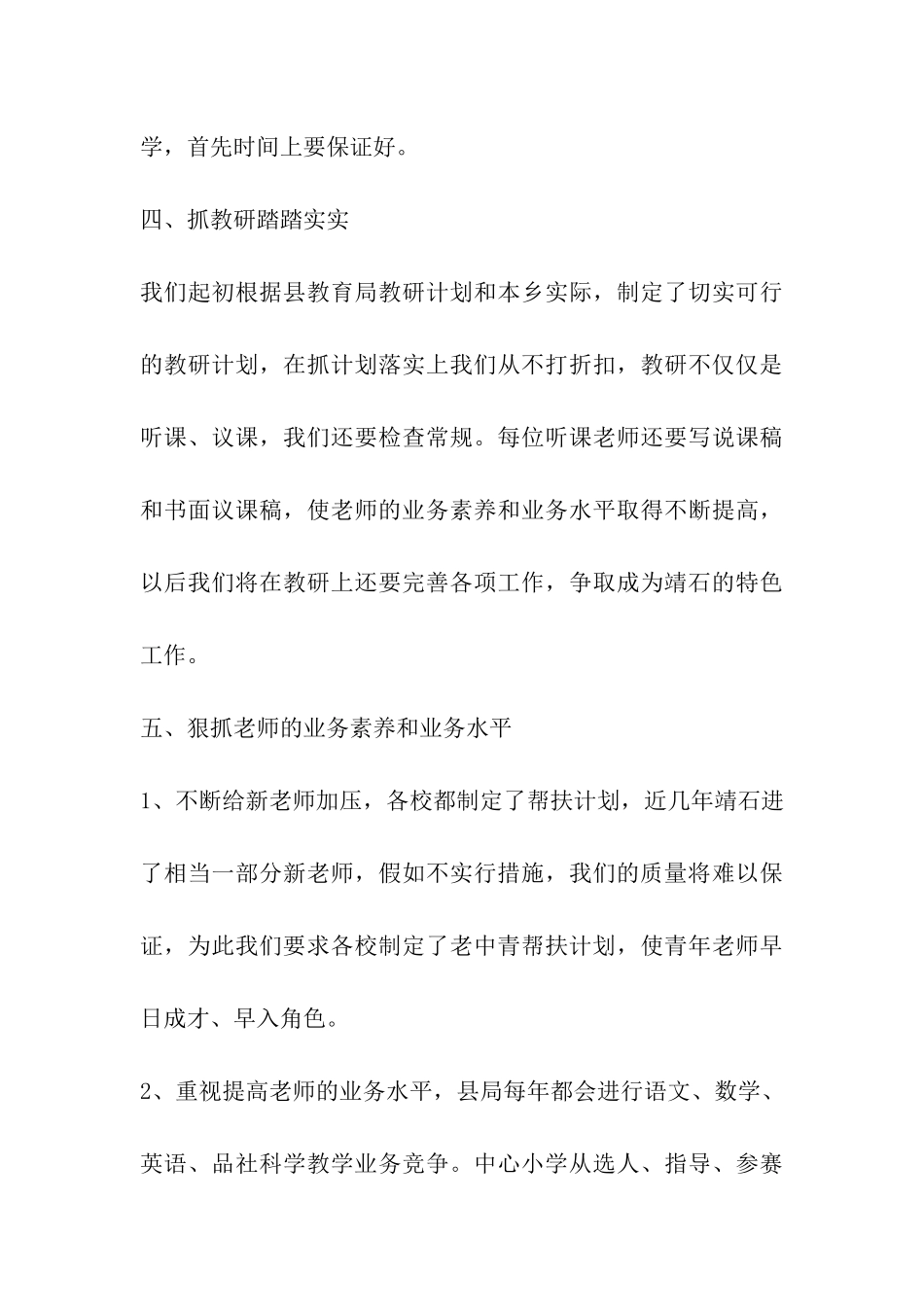 数学质量分析发言稿_第3页
