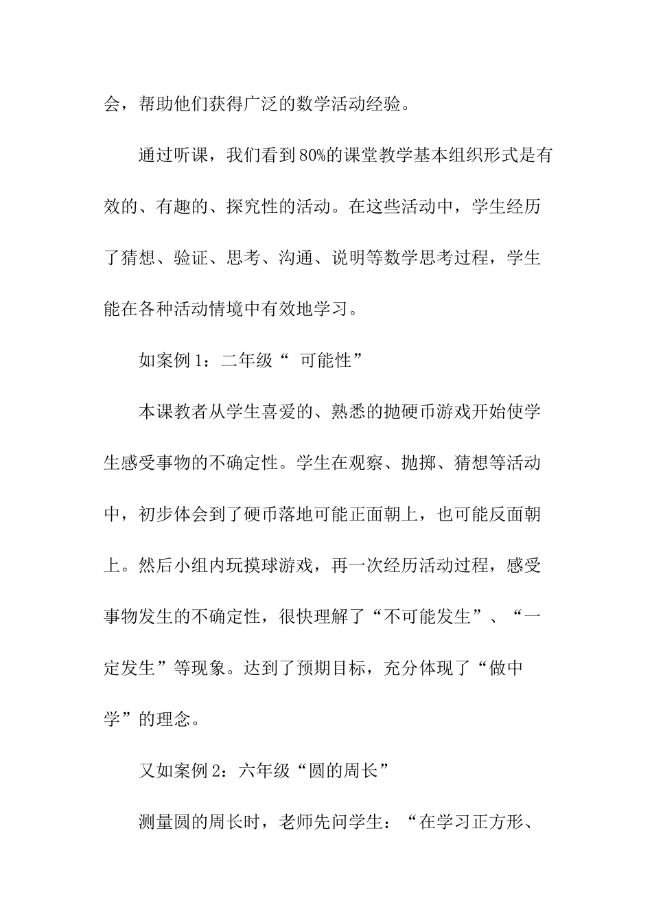 数学调查报告格式_第2页