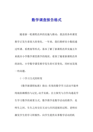 数学调查报告格式