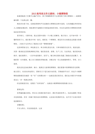 2013届高考语文 小镇博物馆写作素材