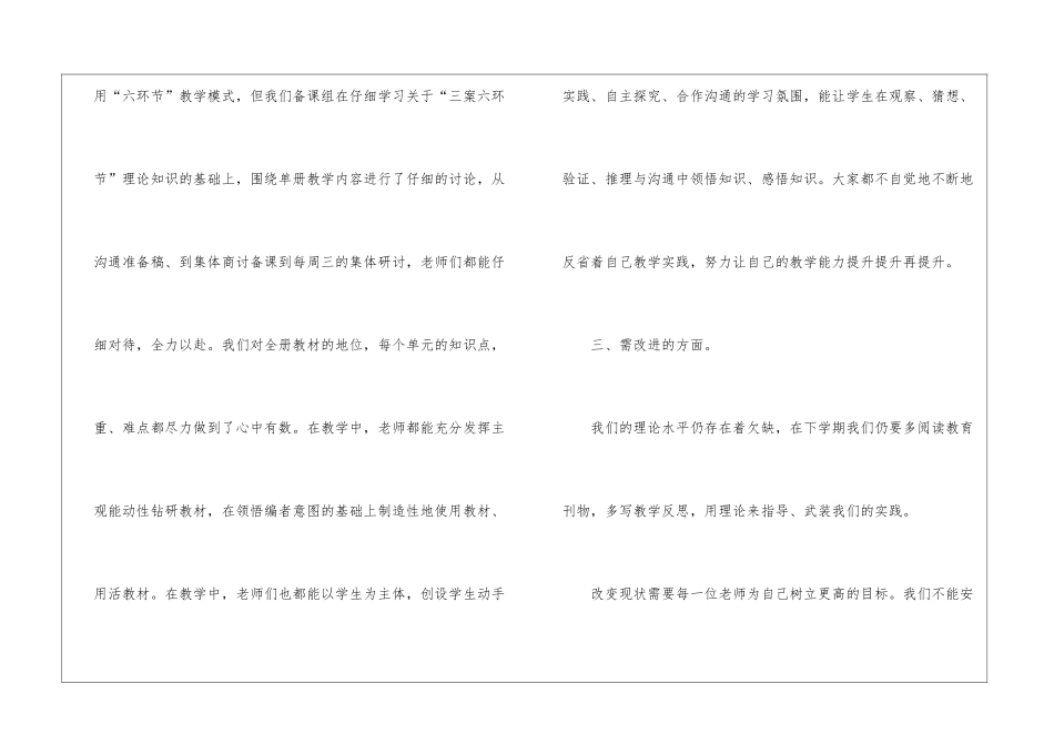 数学集体备课工作总结_第2页