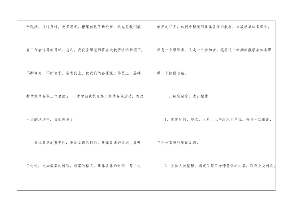数学集体备课工作总结_第3页