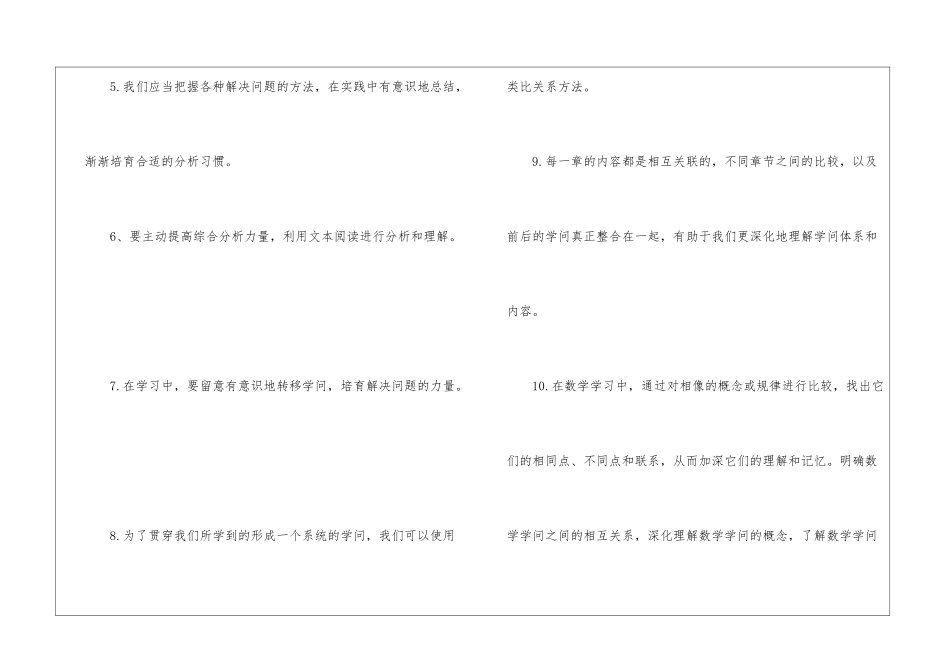 数学速成学习方法诀窍总结_第2页