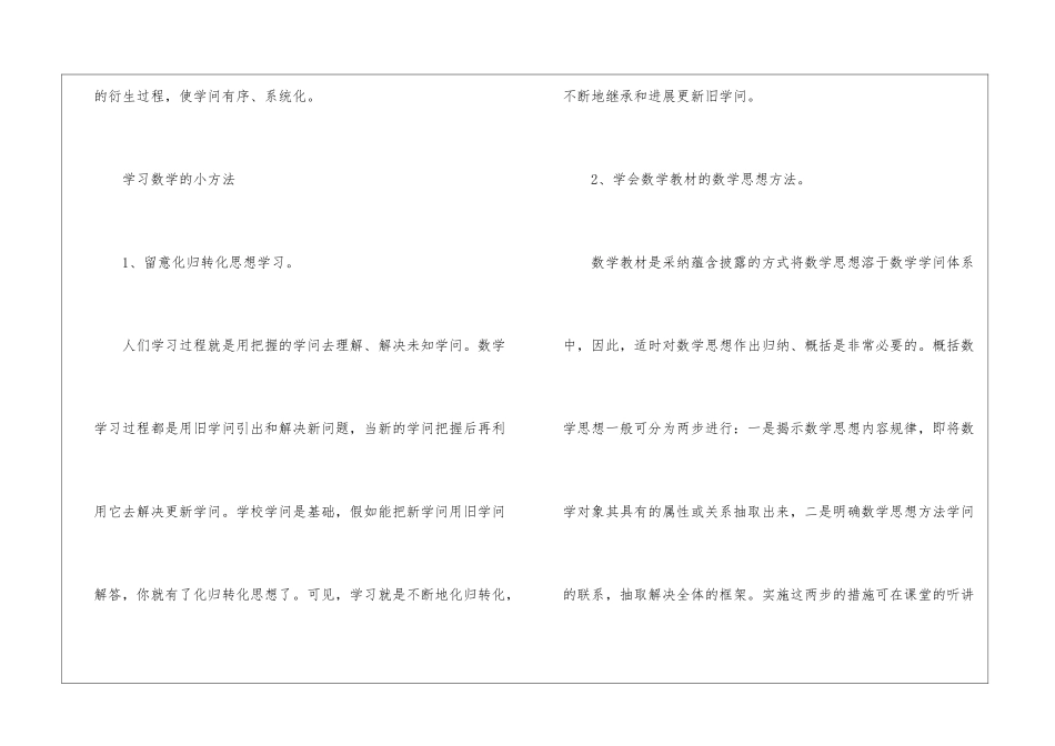 数学速成学习方法诀窍总结_第3页