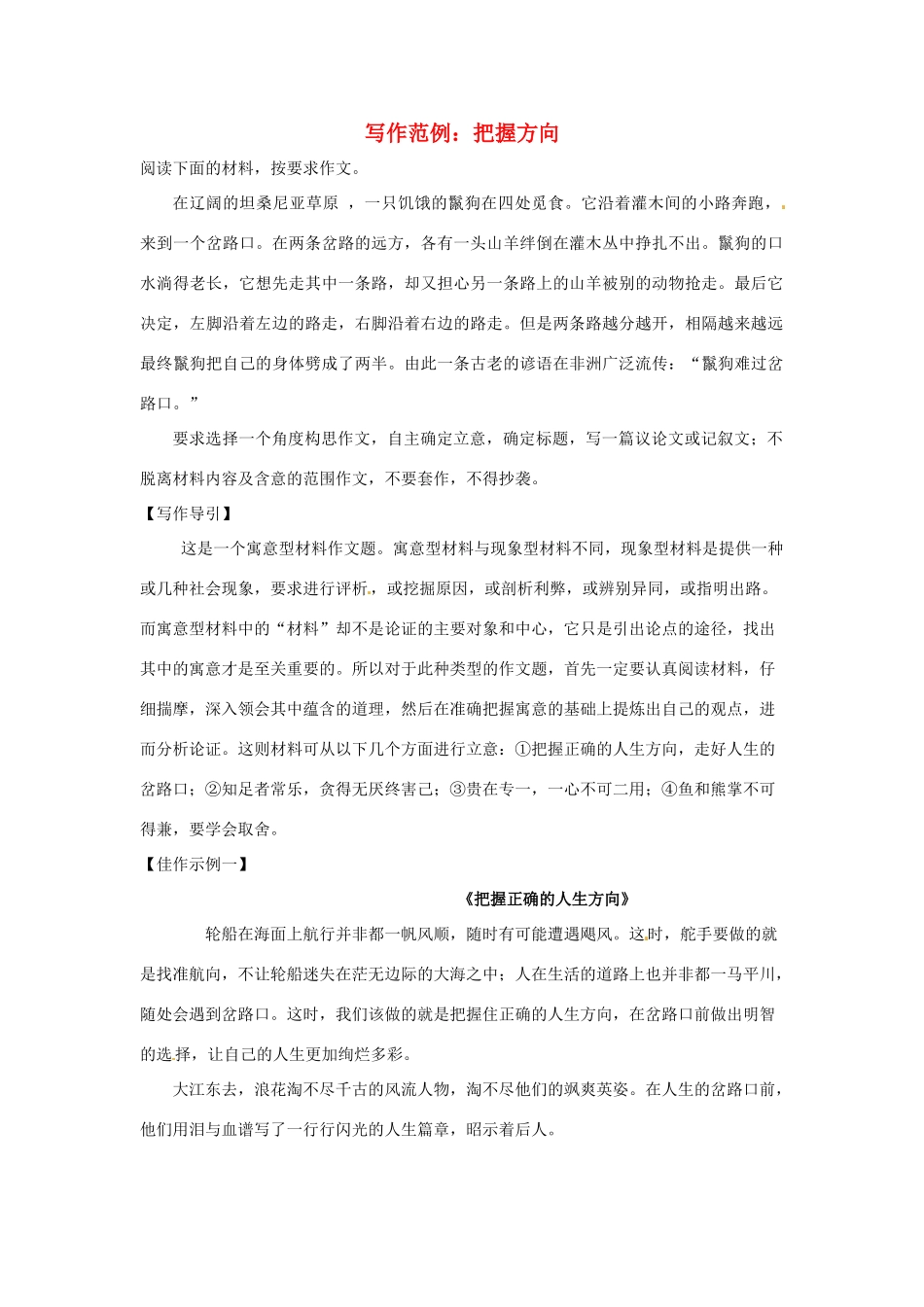 2013届高考语文 写作范例复习 把握方向素材_第1页