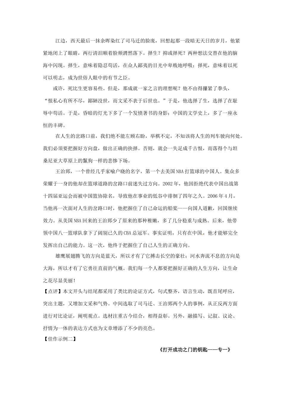 2013届高考语文 写作范例复习 把握方向素材_第2页