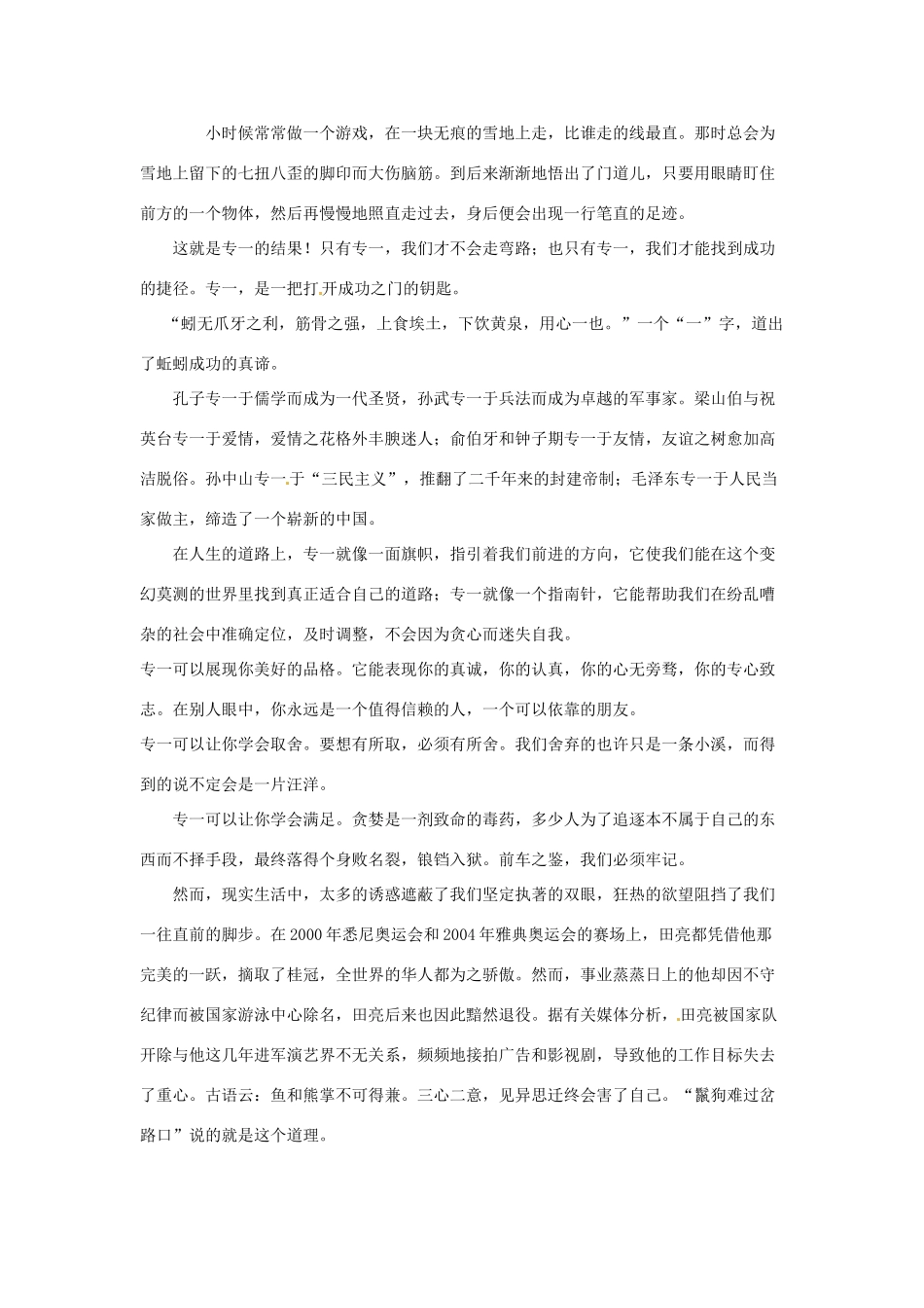 2013届高考语文 写作范例复习 把握方向素材_第3页