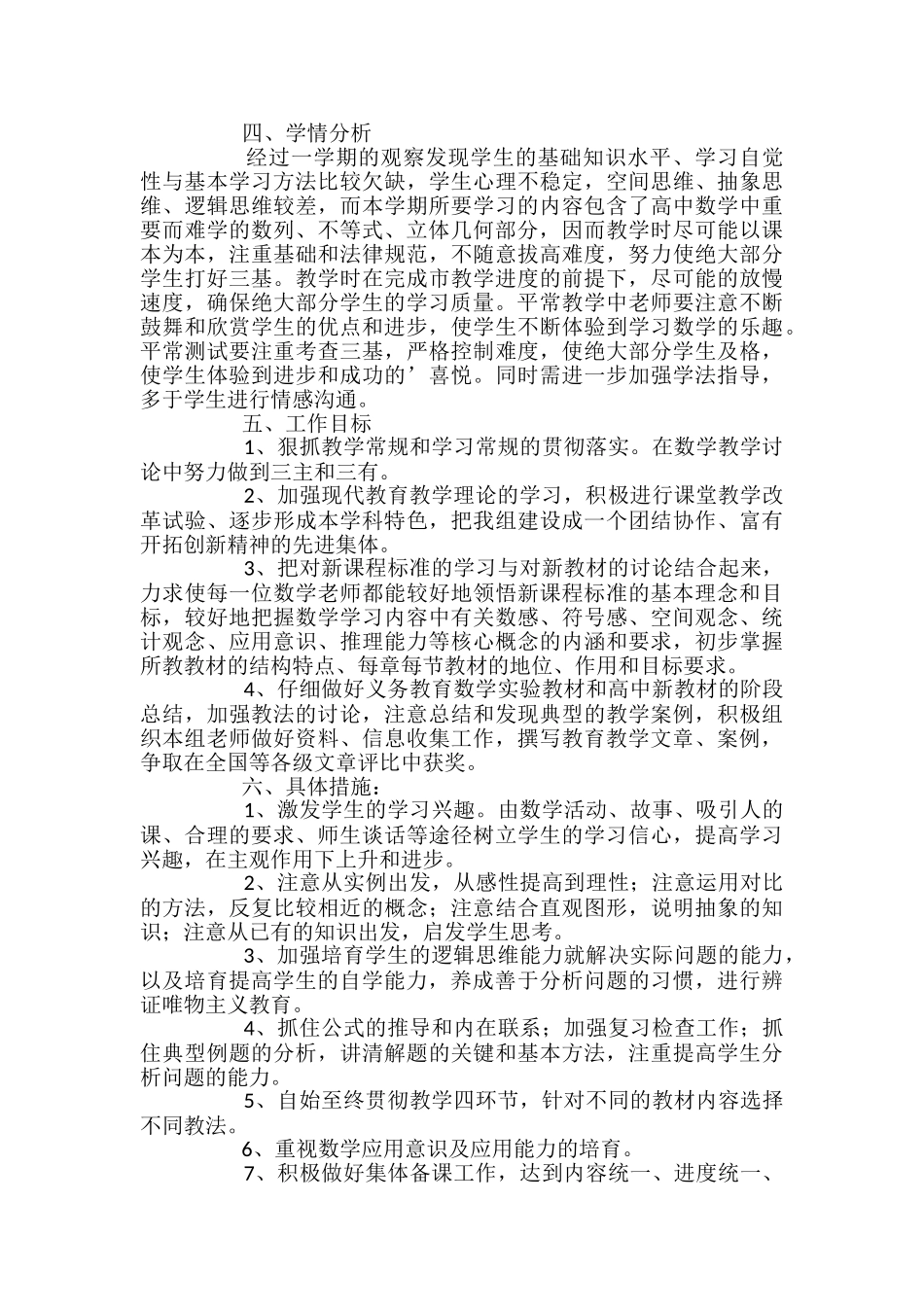 数学高一下册教学计划_第2页