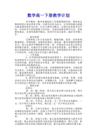数学高一下册教学计划