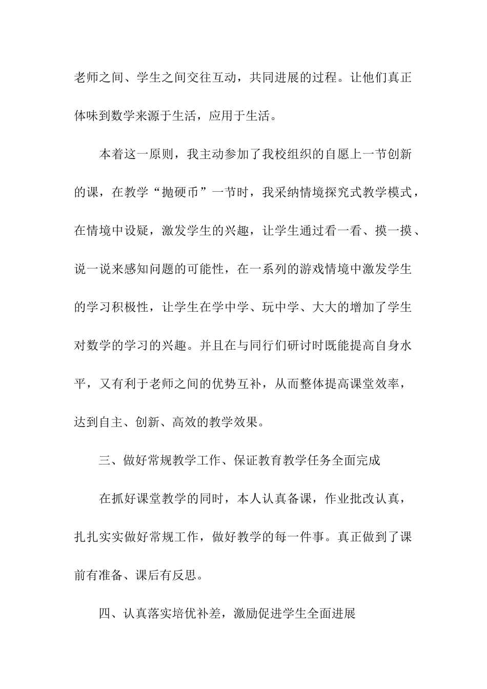 数学骨干教师工作总结_第2页