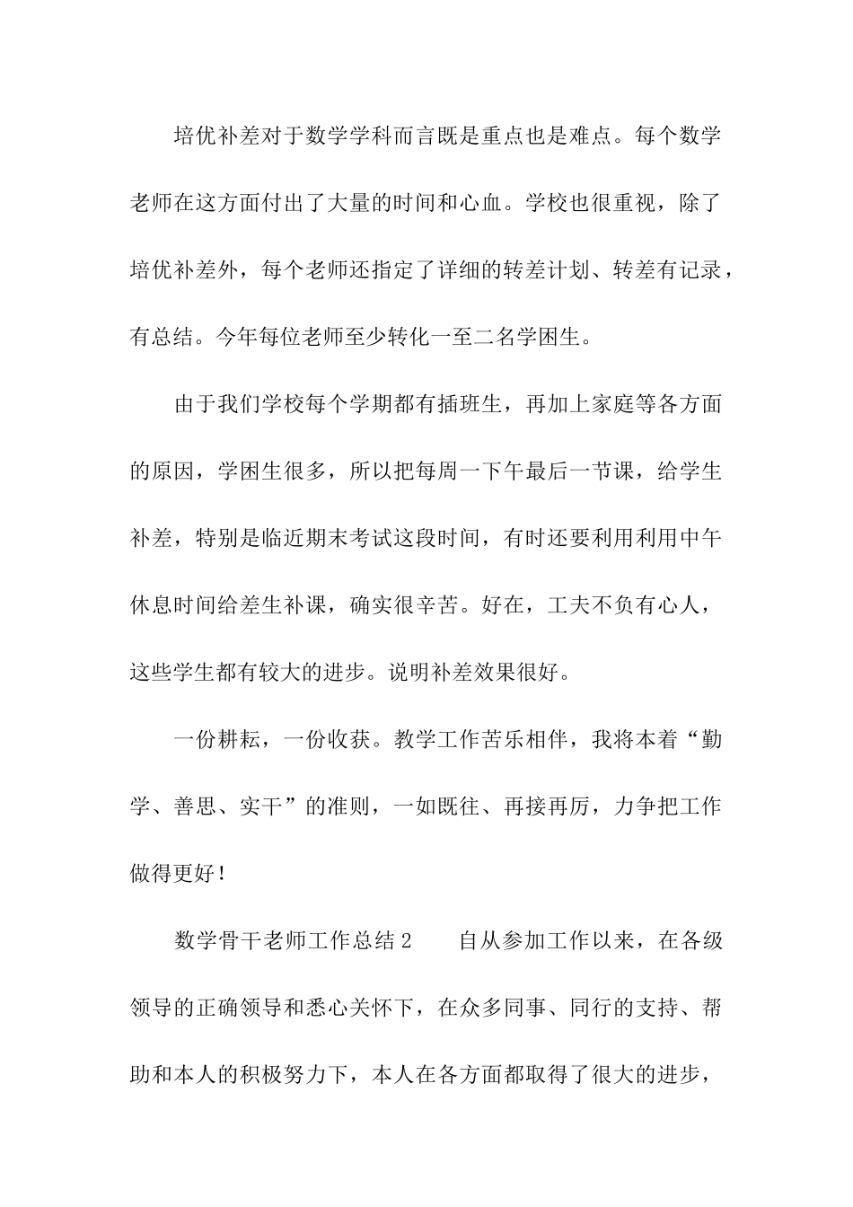 数学骨干教师工作总结_第3页