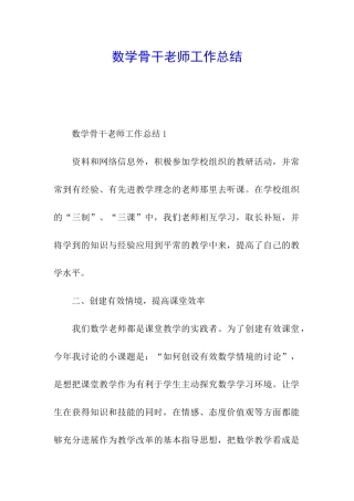数学骨干教师工作总结