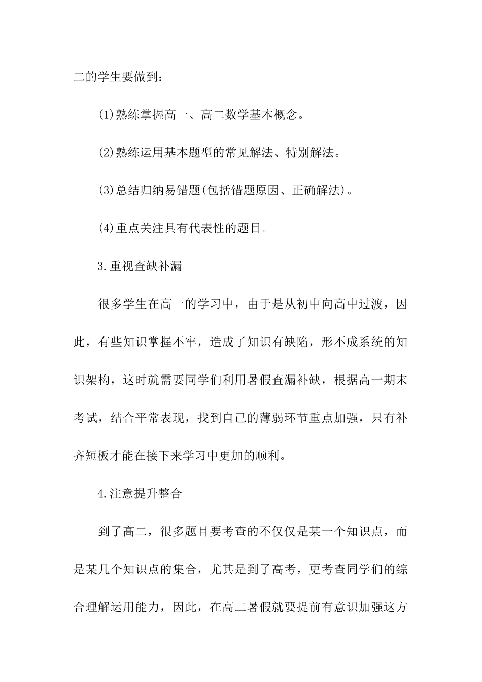 数学高二学习计划五篇_第2页