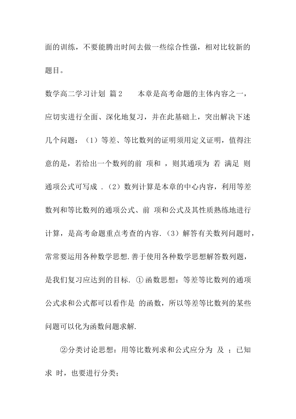 数学高二学习计划五篇_第3页