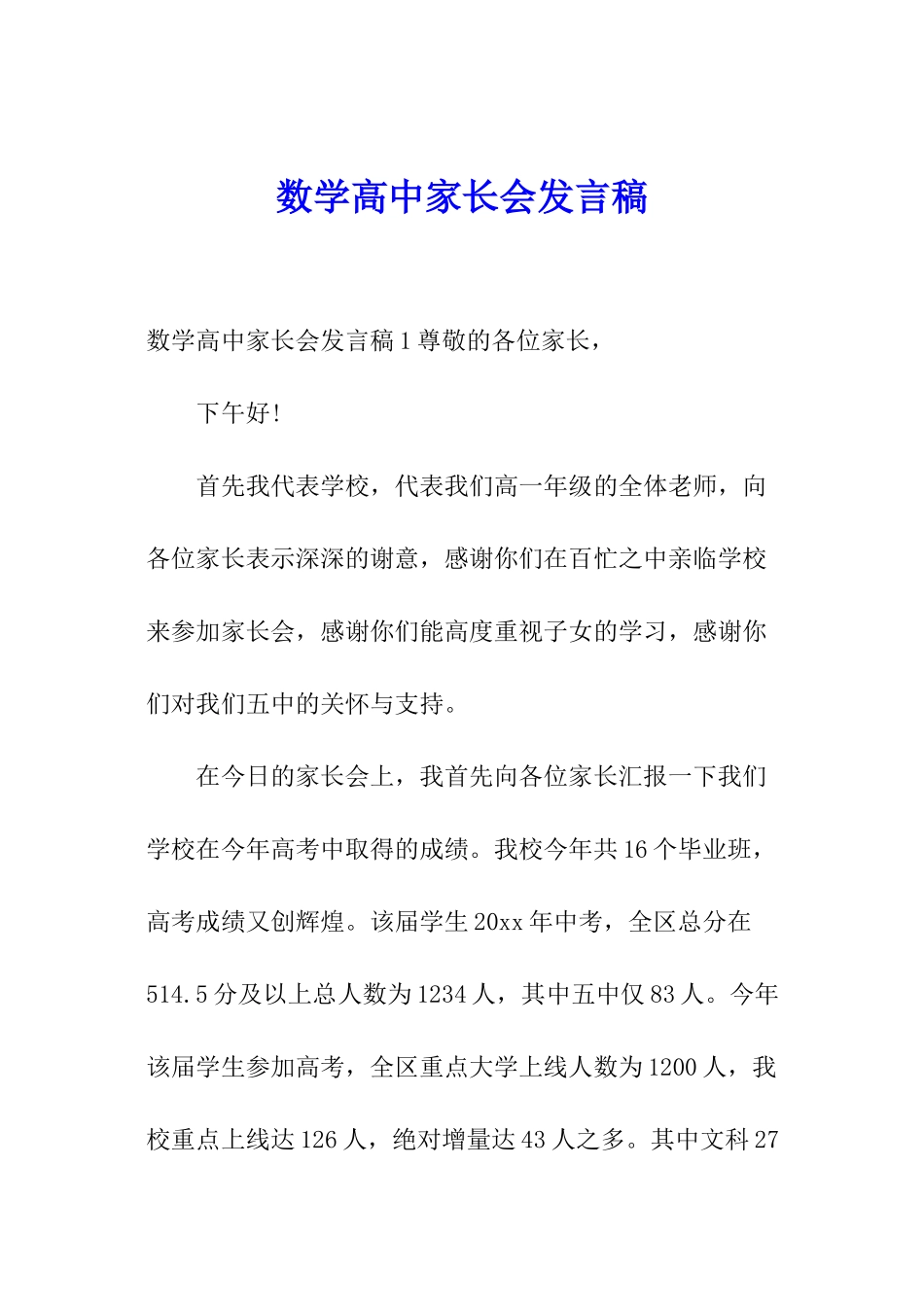 数学高中家长会发言稿_第1页