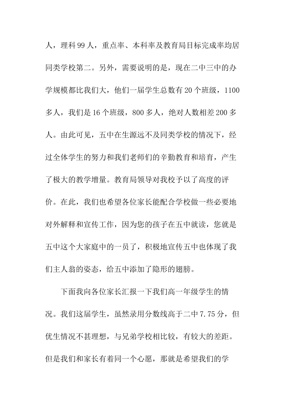 数学高中家长会发言稿_第2页