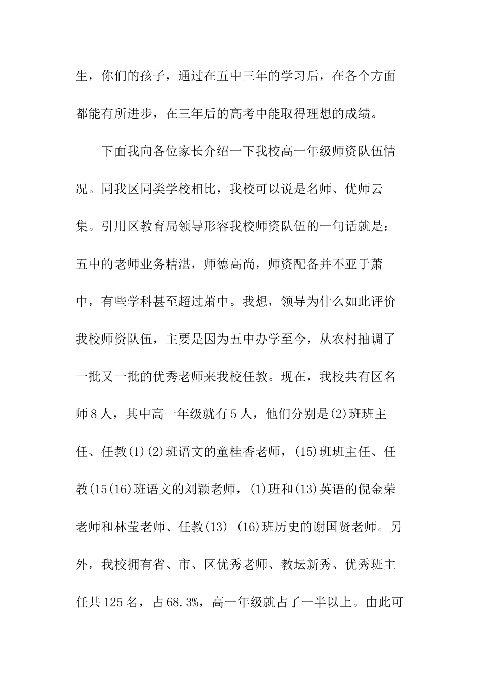 数学高中家长会发言稿_第3页