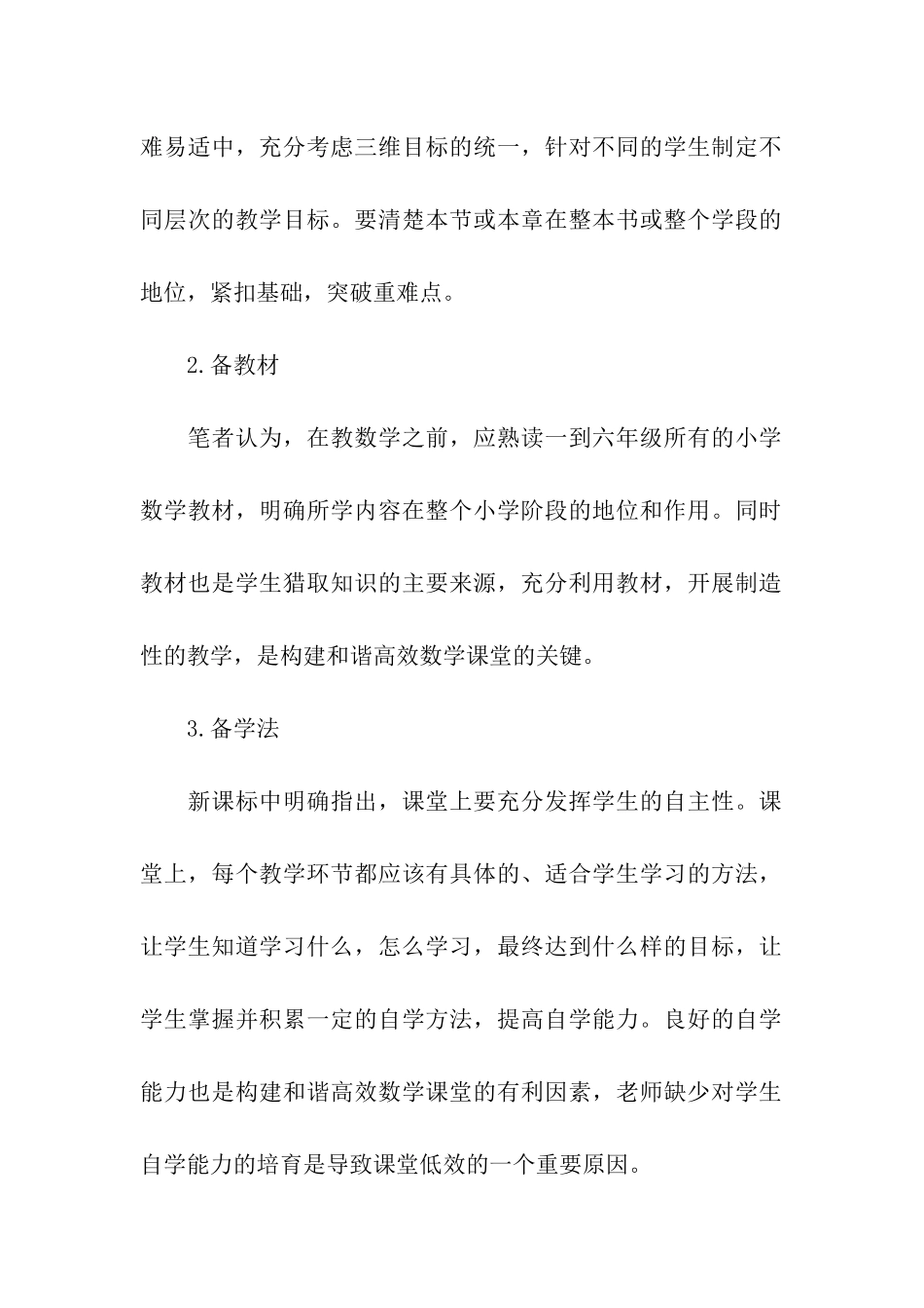 数学高效课堂实施方案_第2页