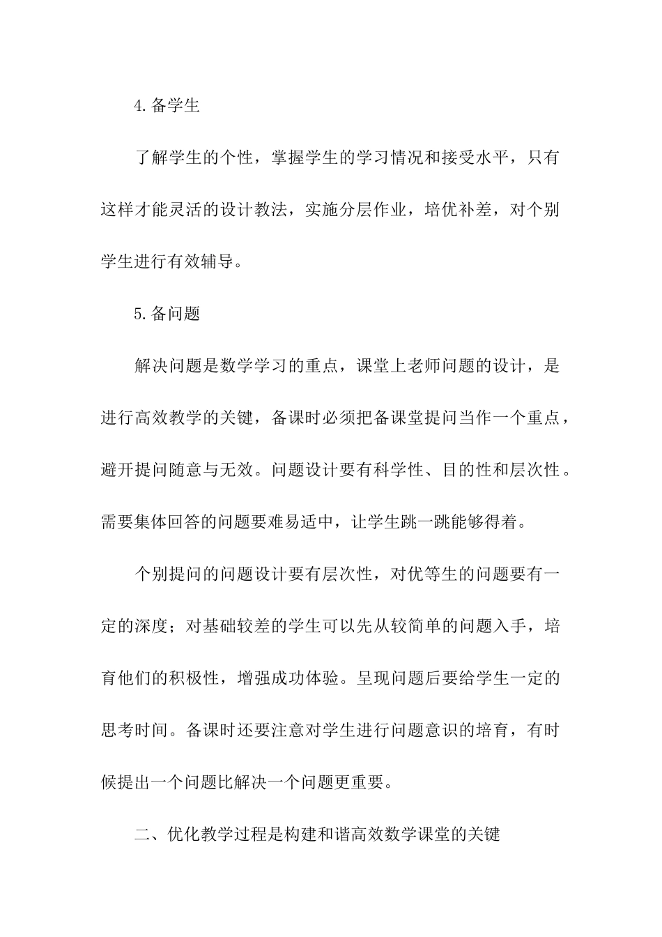 数学高效课堂实施方案_第3页