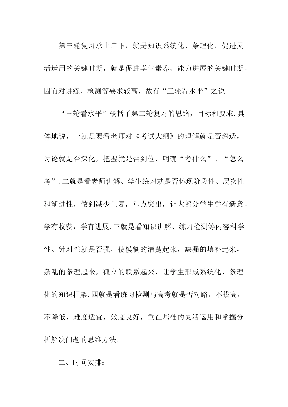 数学高考学习计划3篇_第2页