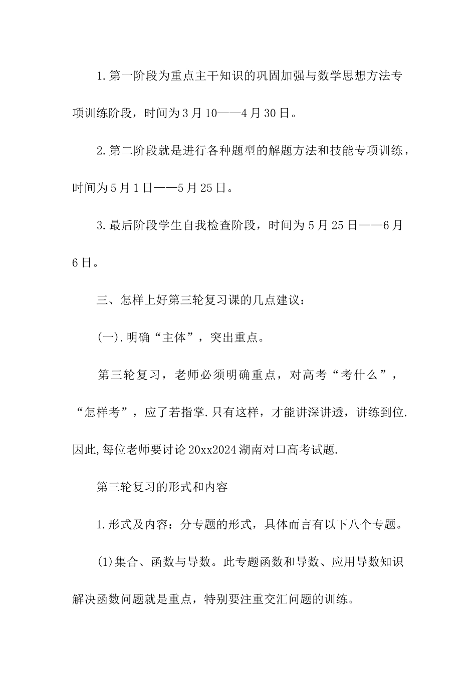 数学高考学习计划3篇_第3页