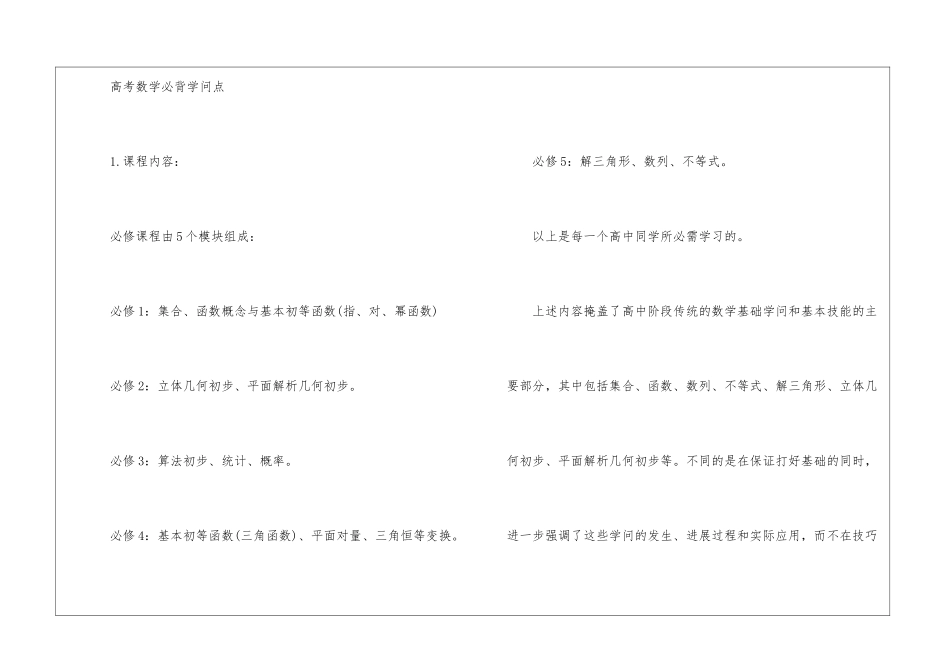 数学高考知识点归纳总结-高考数学备考建议_第3页