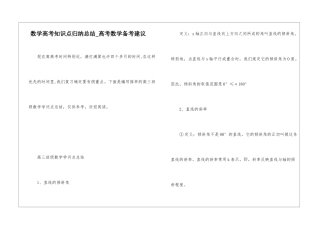 数学高考知识点归纳总结-高考数学备考建议
