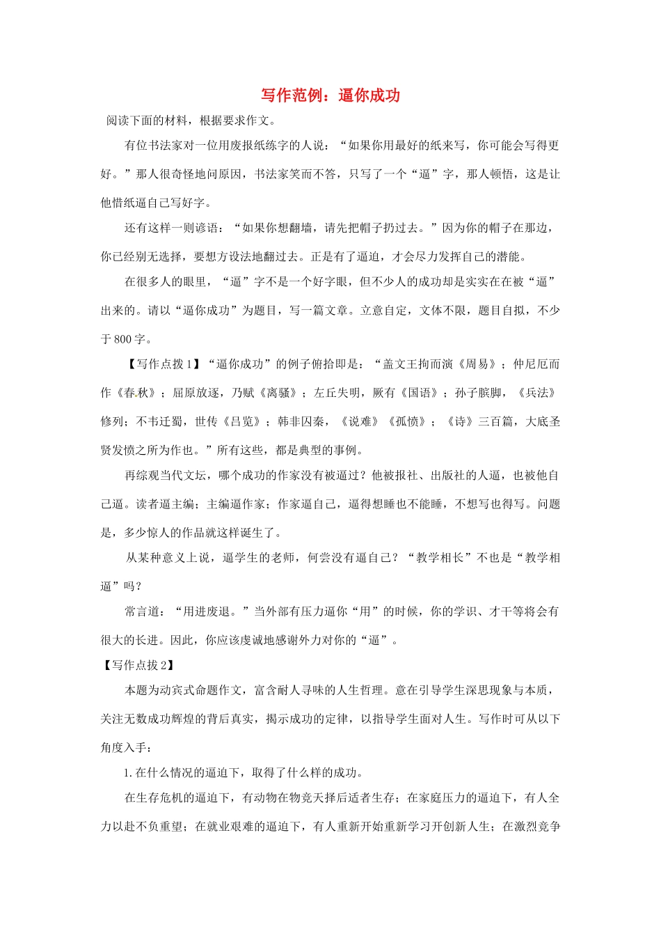 2013届高考语文 写作范例复习 逼你成功素材_第1页