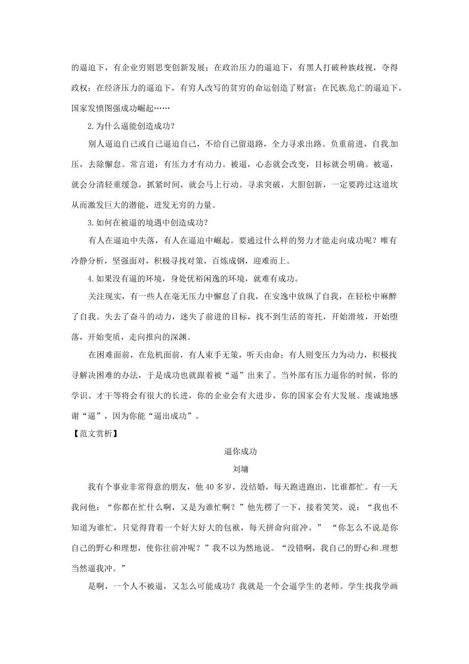 2013届高考语文 写作范例复习 逼你成功素材_第2页