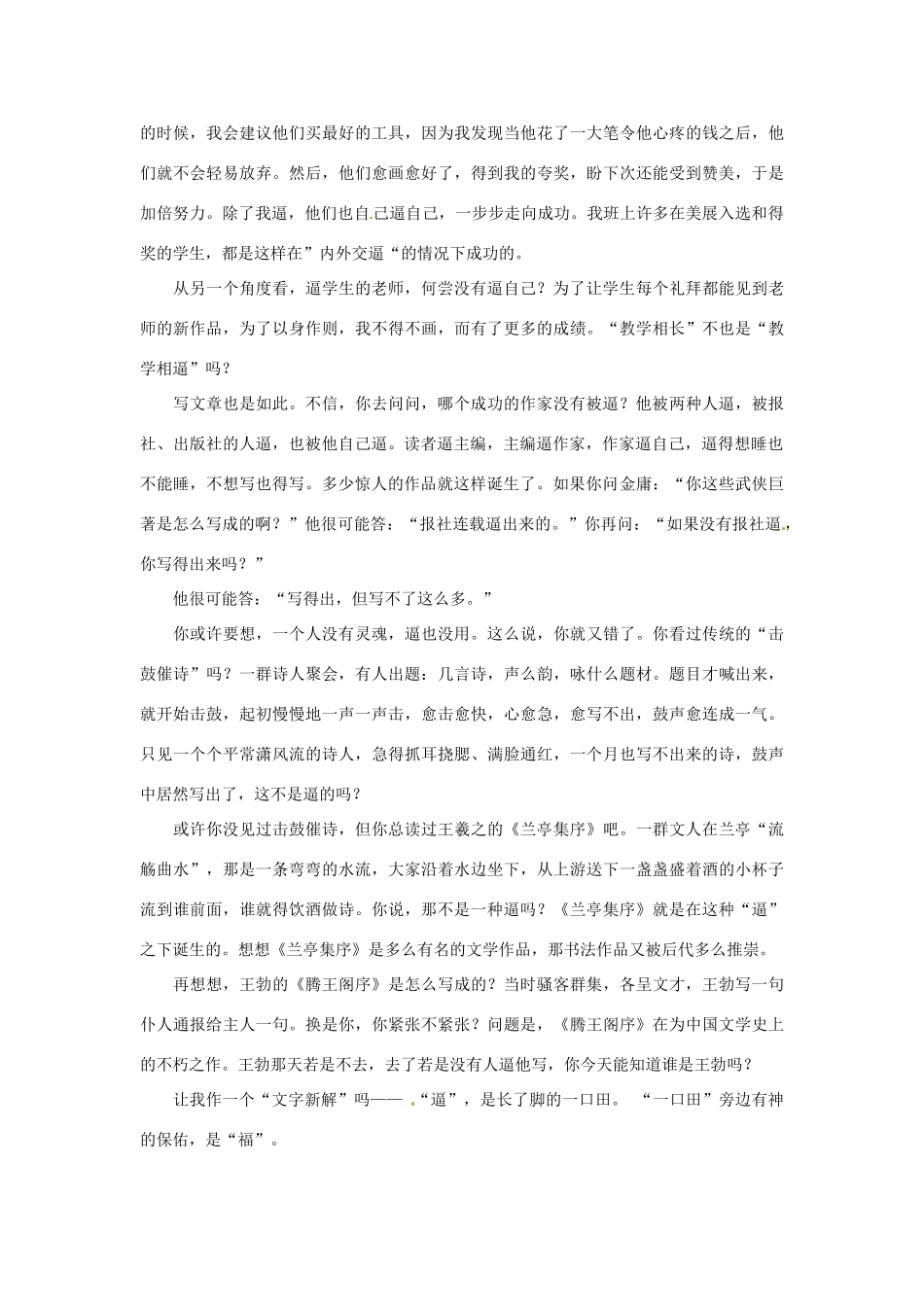 2013届高考语文 写作范例复习 逼你成功素材_第3页