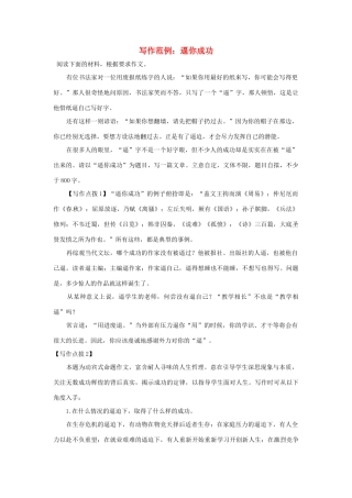 2013届高考语文 写作范例复习 逼你成功素材