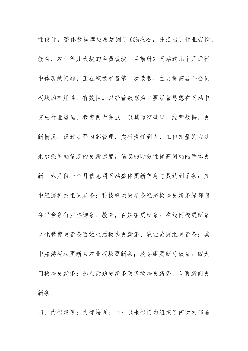 数据中心年上半年工作总结-_第2页