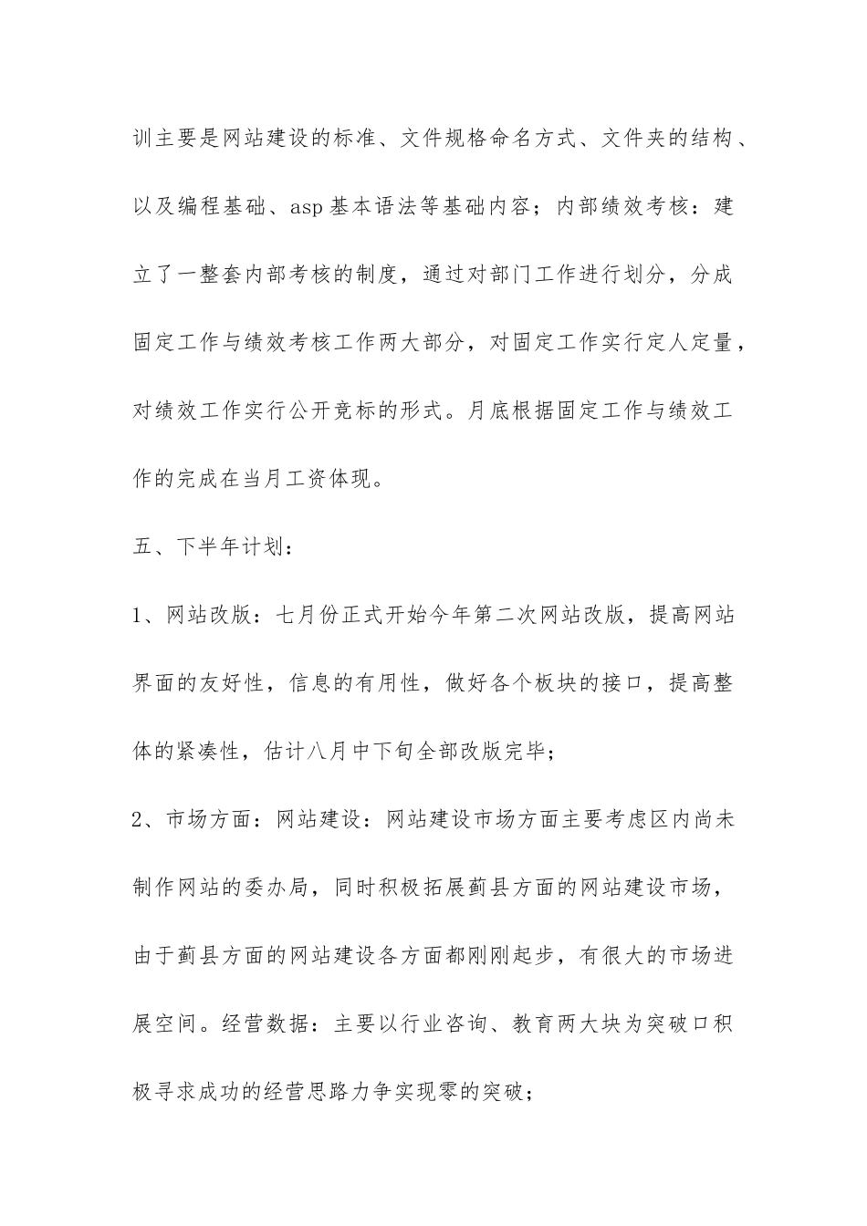 数据中心年上半年工作总结-_第3页