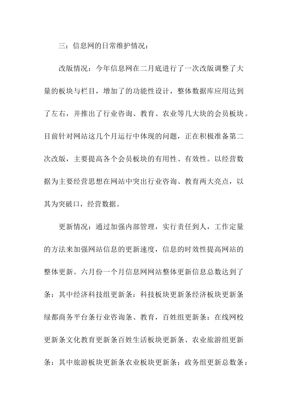 数据中心工作总结_第2页