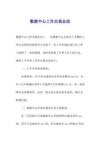 数据中心工作自我总结