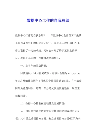 数据中心工作的自我总结
