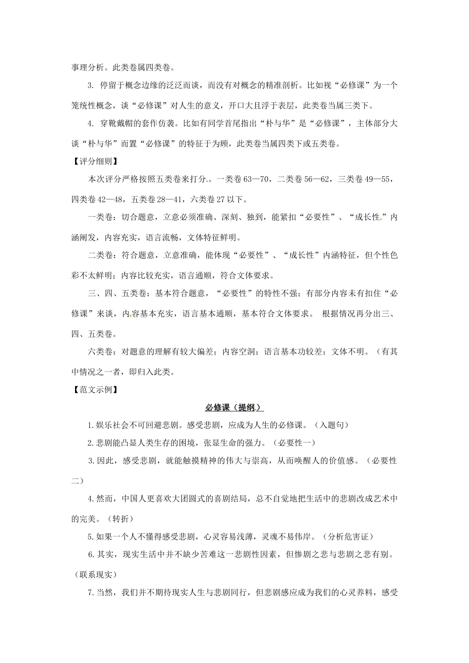 2013届高考语文 写作范例复习 必修课素材_第2页