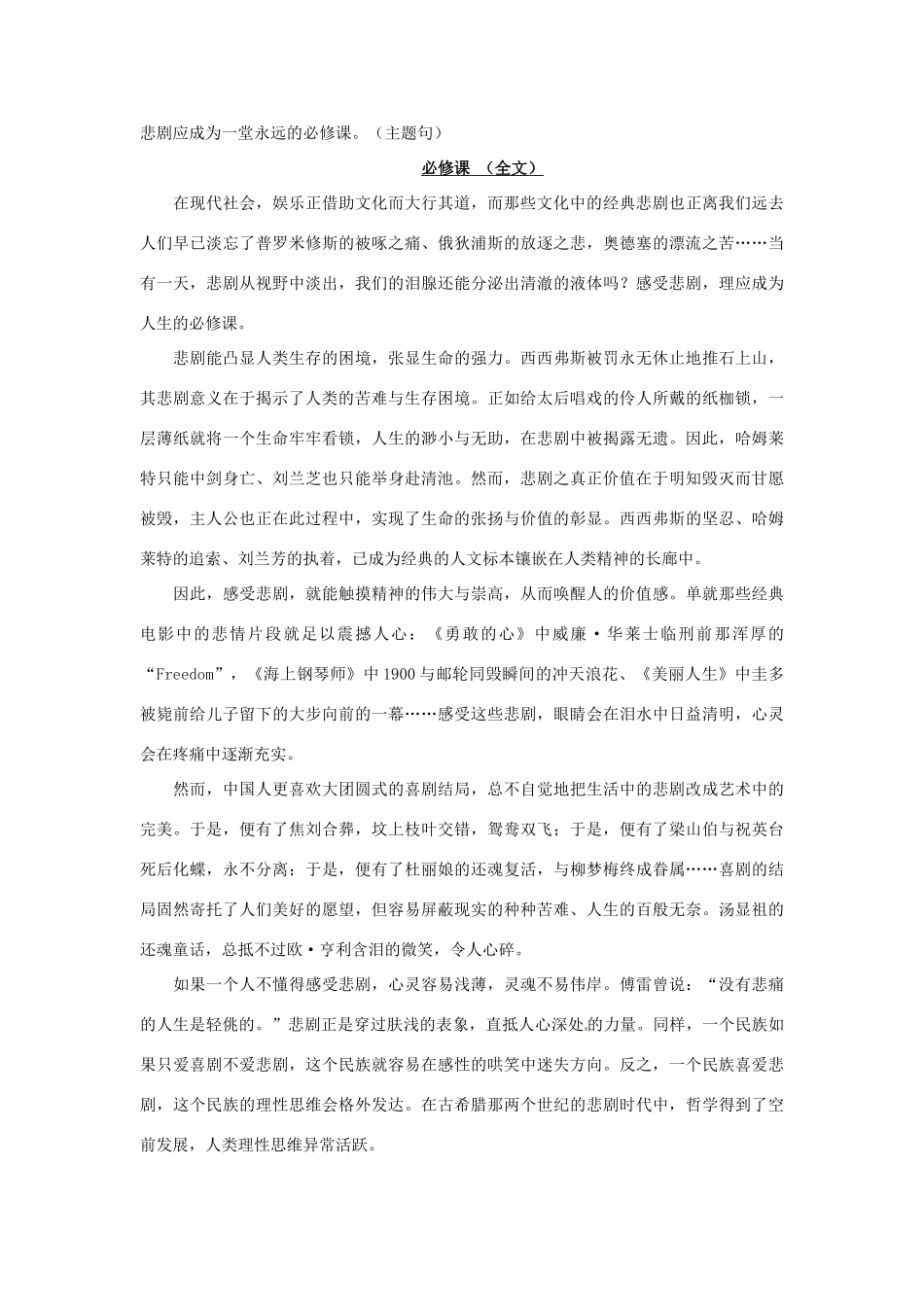 2013届高考语文 写作范例复习 必修课素材_第3页